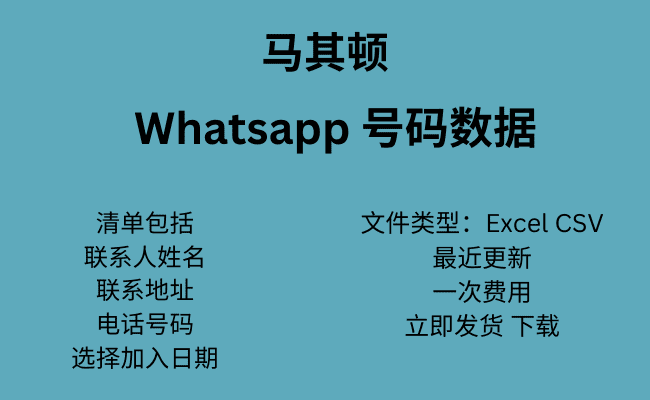 马其顿 WhatsApp 号码数据