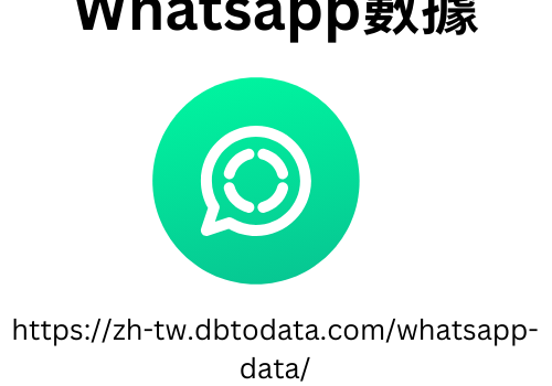 WhatsApp 數據