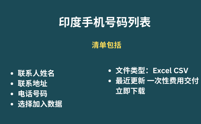 印度手机号码列表​