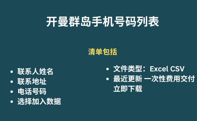 开曼群岛手机号码列表​