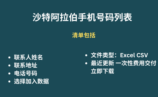 沙特阿拉伯手机号码列表